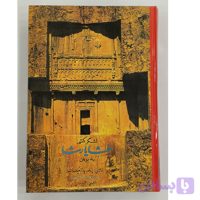 کتاب لشگرکشی خشایارشا به یونان