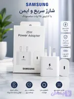 شارژر سامسونگ مدل EP-TA800 توان 25 وات سه پین اصل
