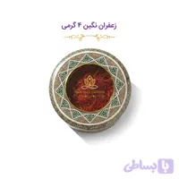 زعفران نگین ۴ گرمی با ظرف خاتم