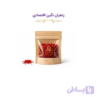 زعفران نگین ۱ گرمی پاکتی اقتصادی