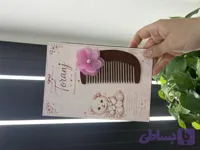 گیفت شانه چوبی