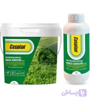 چسب کاسپین چمن مصنوعی 2 جزئی حجم 6 کیلو ای