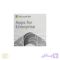 مایکروسافت 365 اپس فور اینترپرایز (Microsoft 365 Apps for Enterprise)