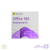 آفیس 365 اینترپرایز ای 1 (Office 365 E1)