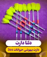 دارت بیهوشی حیوانات 3cc (پک 10عددی).