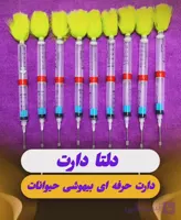 دارت بیهوشی(پک۵عددی)