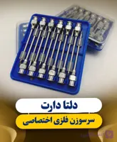 سرسوزن فلزی تخصصی دارت بیهوشی حیوانات (پک12عددی).