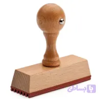مهر دسته چوبی کوچک