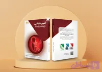 کتاب جنین شناسی لیسانس به پزشکی (ویرایش جدید)