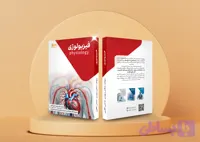 کتاب فیزیولوژی لیسانس به پزشکی (ویرایش جدید)