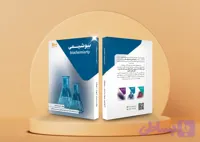 کتاب بیوشیمی لیسانس به پزشکی (ویرایش جدید)