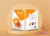کتاب ایمنی شناسی لیسانس به پزشکی (ویرایش جدید)