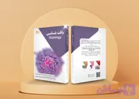 کتاب بافت شناسی لیسانس به پزشکی (ویرایش جدید)