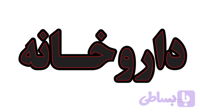 تابلو ال ای دی نوشته داروخانه (قسطی)