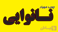 تابلو ال ای دی نوشته نانوایی (قسطی)
