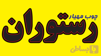 تابلو ال ای دی نوشته رستوران (قسطی)