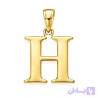 آویز طلا ۱۸ عیار مدل حرف h
