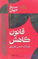 کتاب سریع خوان قانون کاهش مجازات حبس تعزیری