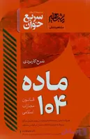 کتاب سریع خوان ماده 104 قانون مجازات اسلامی