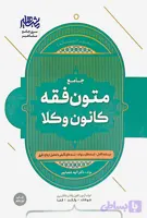 کتاب متون فقه کانون وکلا الهه شعبانپور