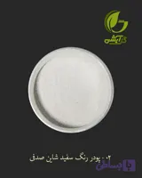 رنگ پودری صدفی سفید شاین 45 گرم - میکا