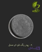 رنگ پودری صدفی نقره ای 45 گرم - میکا