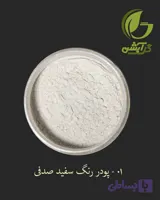 رنگ پودری صدفی سفید 45 گرم - میکا