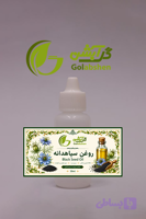 روغن سیاهدانه هندی | طلای مایع برای سلامتی و زیبایی - 50 میل