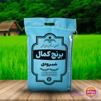 برنج شیرودی | 5 کیلویی