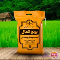 برنج کشت دوم طارم هاشمی | 5 کیلویی