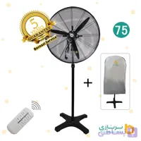 پنکه صنعتی برنازی سایز 65 ایستاده ریموت دار با کاور مخصوص . BORNAZI