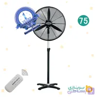 پنکه صنعتی لونا سایز 65 ایستاده ریموت دار . LUNA