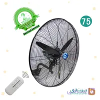 پنکه صنعتی رین فن سایز 65 دیواری ریموت دار . RAINFAN