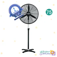 پنکه صنعتی لونا سایز 75 ایستاده . LUNA