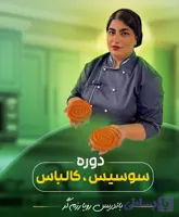دوره جامع آموزش سوسیس و کالباس و بیکن ها