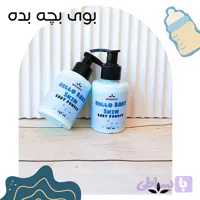 مینی لوسیون با بوی پودر بچه (عروسک)