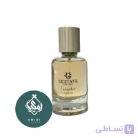 عطر ادکلن گوستاو پرفیوم لوندر ادیکتیو | Gustave Perfume Lavender Addictive