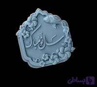 سال نو مبارک کوچک