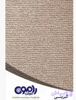 موکت طرح کبریتی (رامون) نمدی