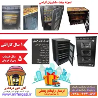 تنور فر گازی قنادی 6 سینی سه شعله