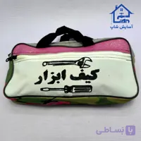 کیف ابزار کوچک