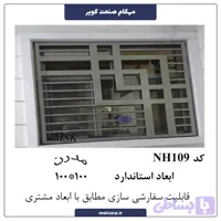 نرده مدرن NH109