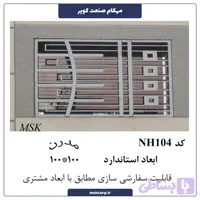 نرده مدرن NH104