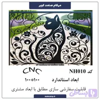 نرده CNC NH010