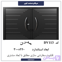 درب مدرن DV113