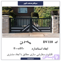درب مدرن DV110