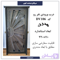 درب ورودی نفر رو مدرن 106