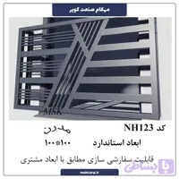 نرده مدرن NH123