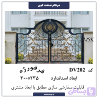 درب فرفورژه DV202