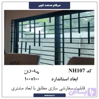 نرده مدرن NH107